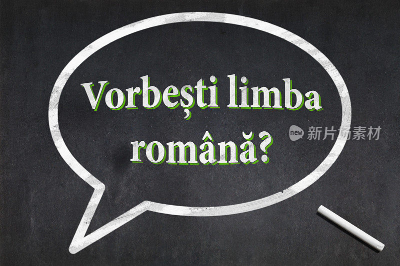 你会说罗马尼亚语吗(Vorbești limba română)